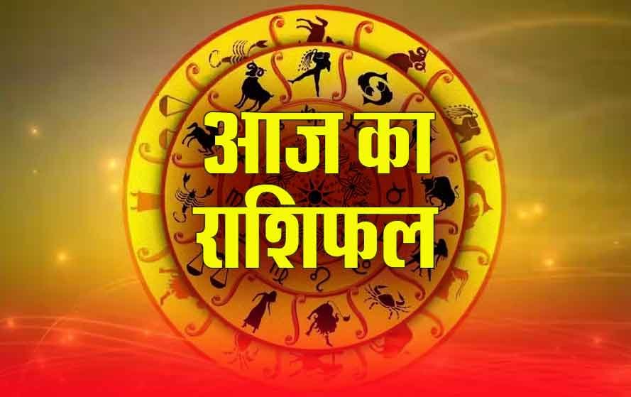 राशिफल
