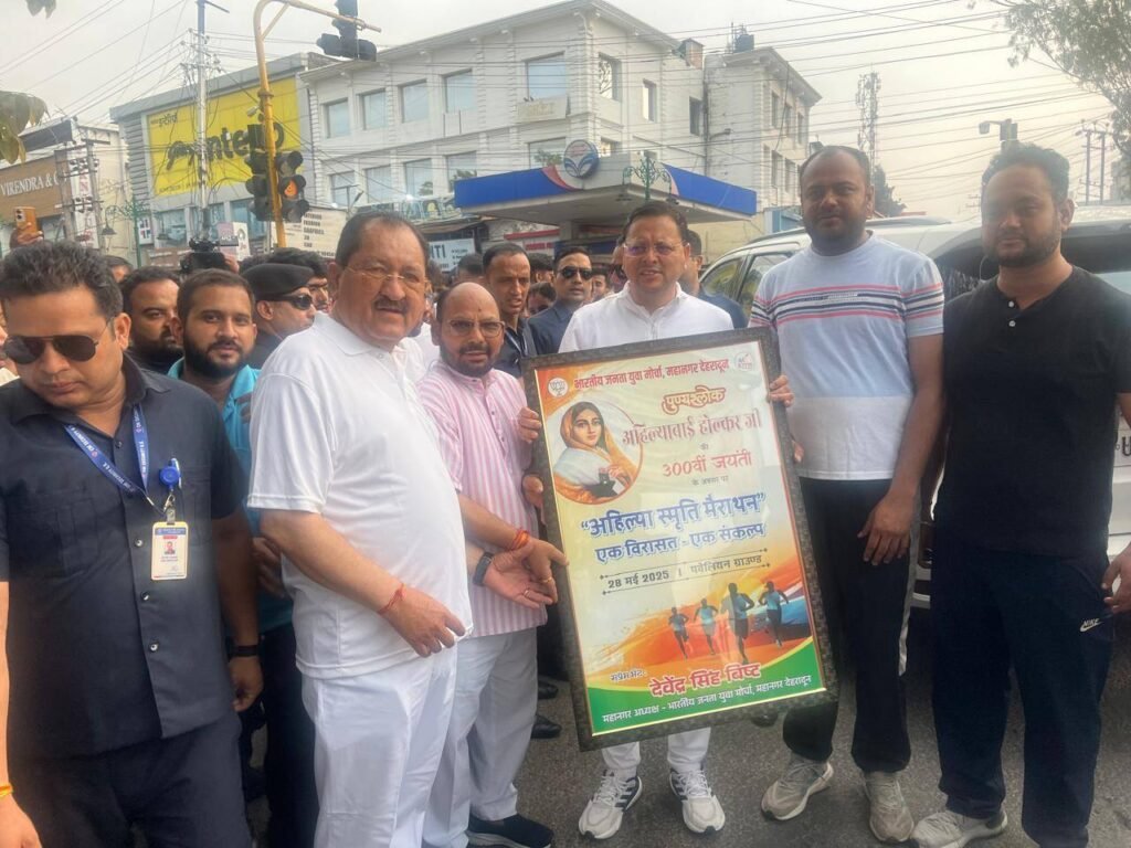 Cm pushkar singh dhami with Ahilya smriti