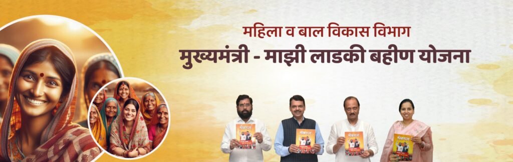 Mukhyamantri Majhi Ladki Bahin Yojana 2025 – Maharashtra Govt Scheme