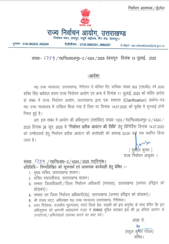 Uttarakhand Panchayat Chunav : election commission letter