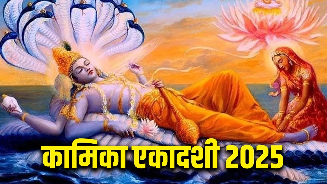 Kamika Ekadashi 2025