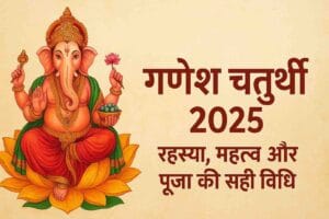 Latest National News, Uttarakhand News & Sports Updates 24 आज से शुरू हुआ विघ्नहर्ता का पर्व – जानें क्यों है ये खास , रहस्य, महत्व और पूजा की सही विधि…