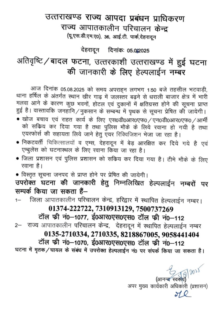 Uttarkashi cloud burst helpline number issued