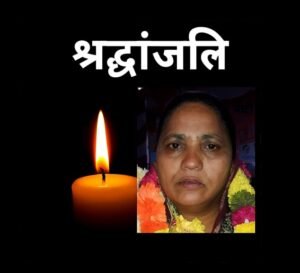 पूर्व विधायक मुन्नी देवी शाह का निधन , देहारादून के अस्पताल मे ली अंतिम सांस…