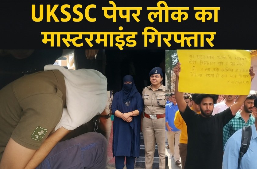 UKSSSC MASTERMIND ARRESTED