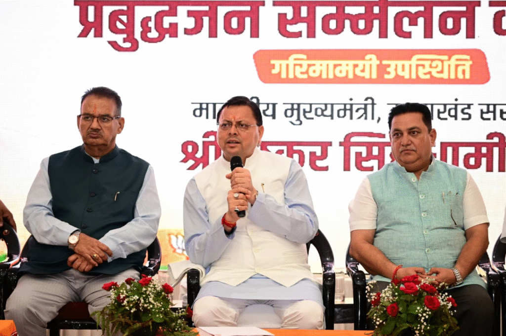 Cm Dhami  प्रबुद्धजन सम्मेलन