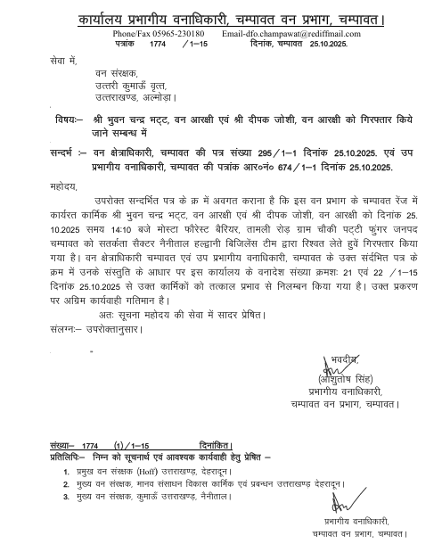 Champawat Bribery Case : Forest Department Action