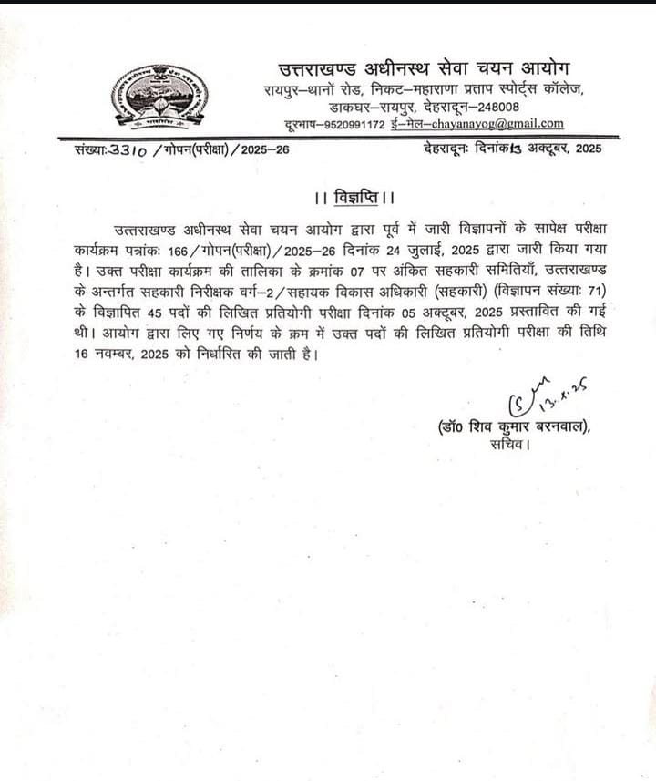 Uksssc Ado Exam New Date