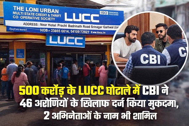 Lucc Scam 2025 46 Accused