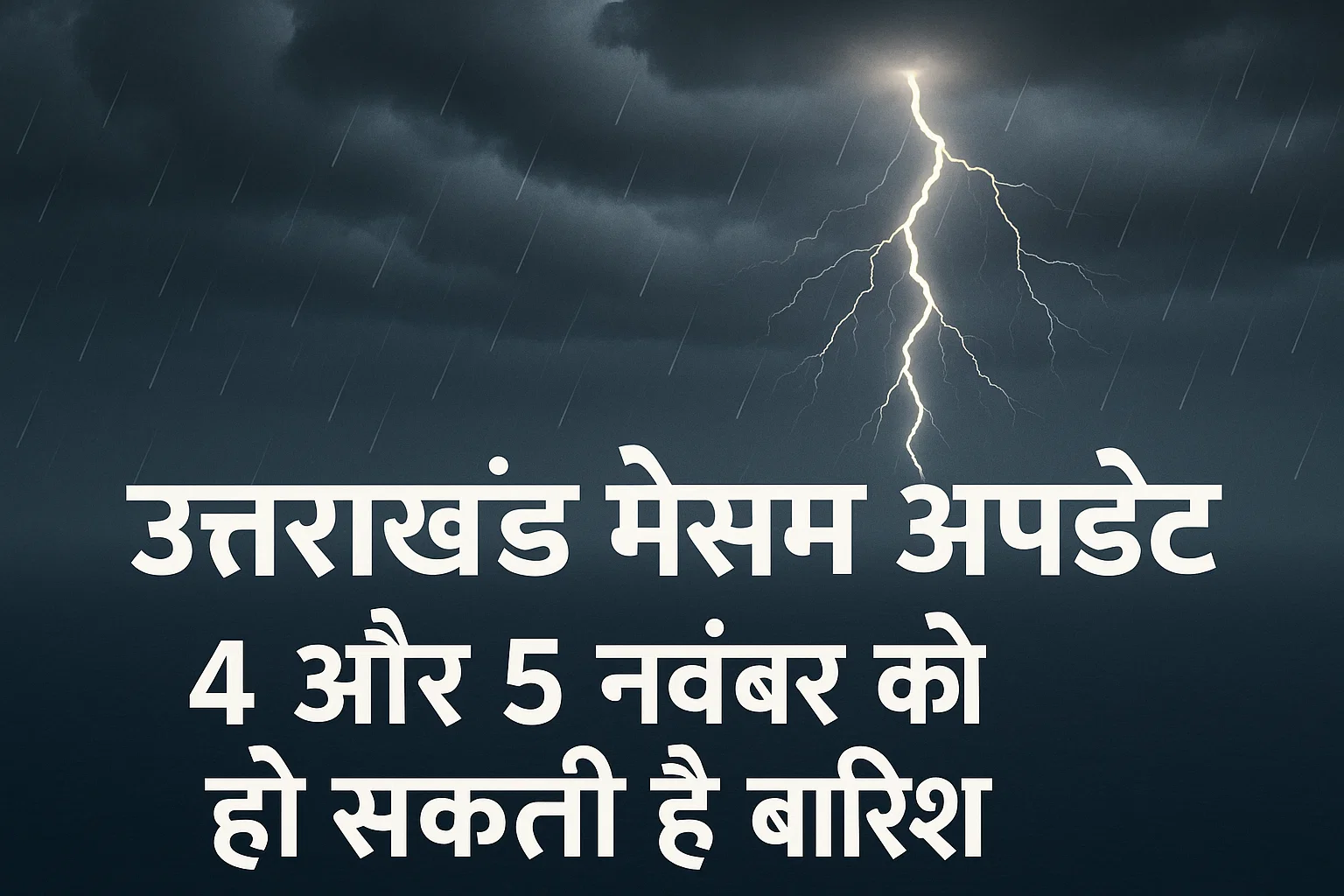 उत्तराखंड मौसम अपडेट: 4 और 5 नवंबर को फिर बरसेंगे बादल , मौसम विभाग ने जारी किया पूर्वानुमान…