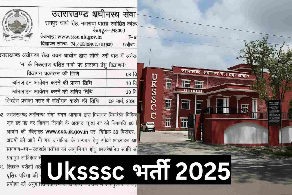 बेरोजगार युवाओं के लिए यूकेएसएसएसी ने खोले नौकरी के दरवाजे , 57 पदों पर निकली भर्ती , पढ़िए पूरी जानकारी... 10 उत्तराखंड अधीनस्थ सेवा चयन आयोग भर्ती 2025