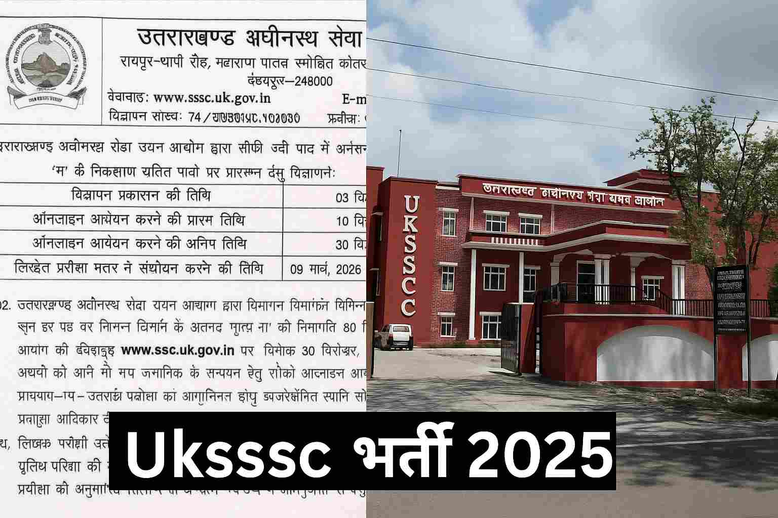 बेरोजगार युवाओं के लिए यूकेएसएसएसी ने खोले नौकरी के दरवाजे , 57 पदों पर निकली भर्ती , पढ़िए पूरी जानकारी…